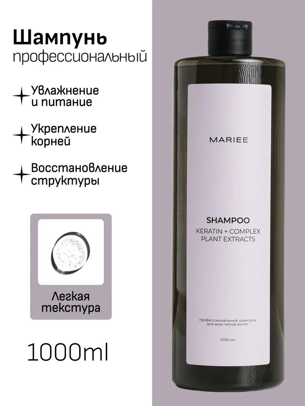 MARIEE Шампунь универсальный для всех типов волос 1 л
