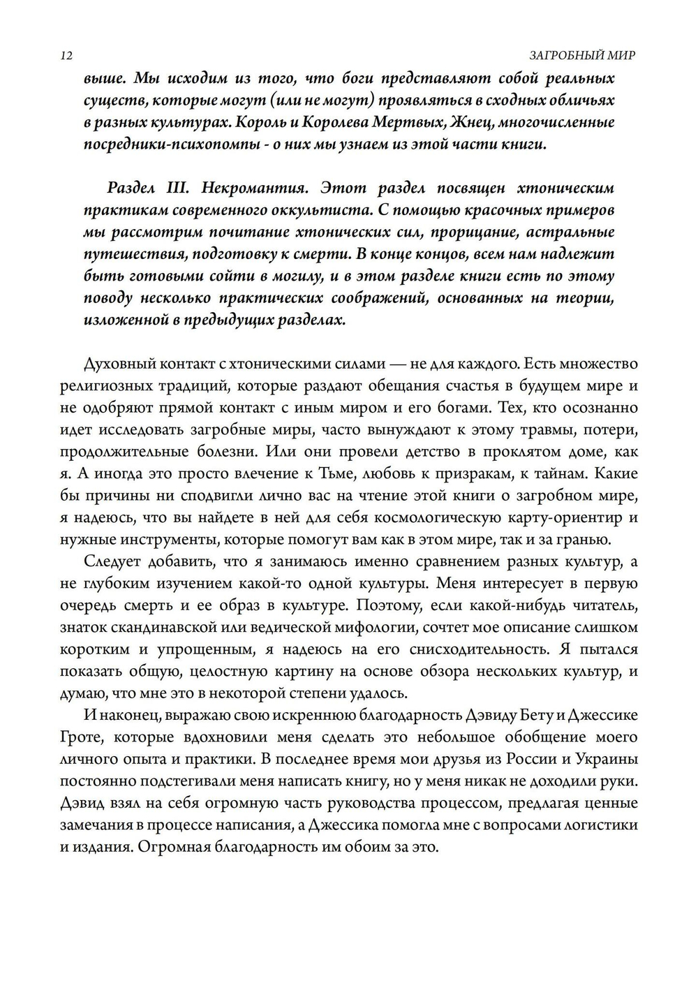 Загробный мир. Практическое руководство, составленное Обществом Гробницы (PDF)