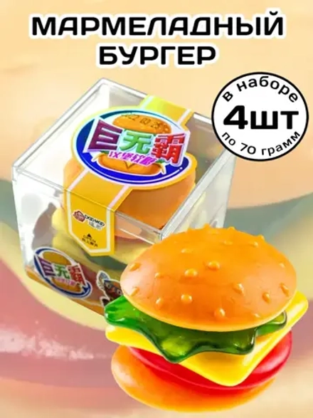 Жевательный мармелад Большой Бургер 70 г * 4 шт