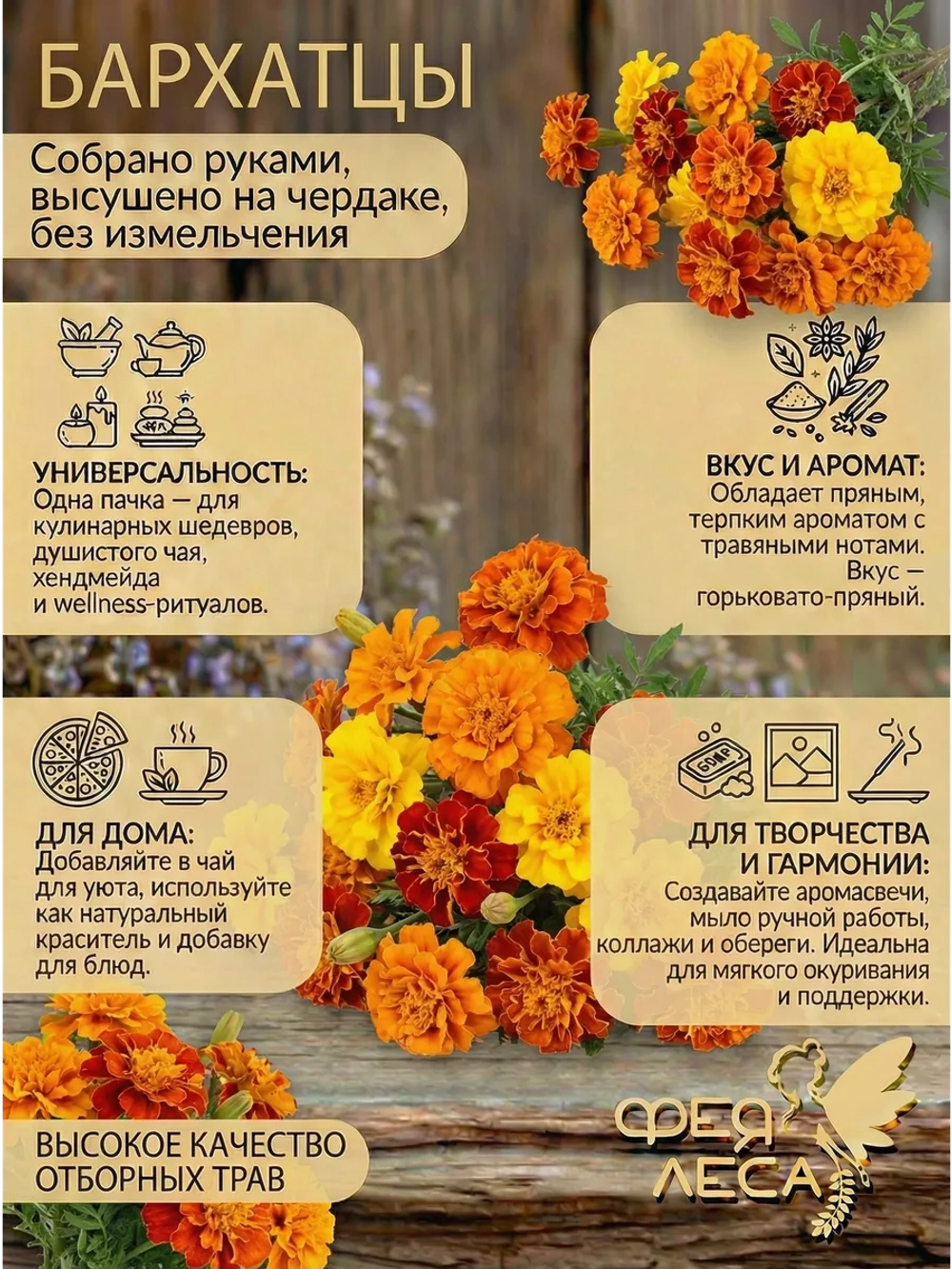 Цветки бархатцев Эко-фитотерапия и ботанический декор