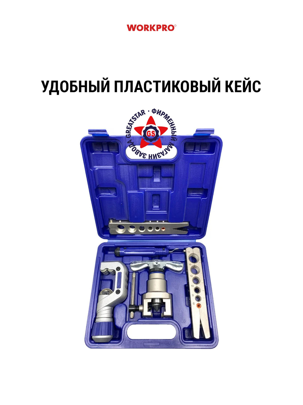 Набор для развальцовки труб мм/дюйм WP303001