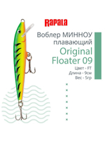 Воблер Original Floater 07, 7см, 4гр, цвет MD, плавающий