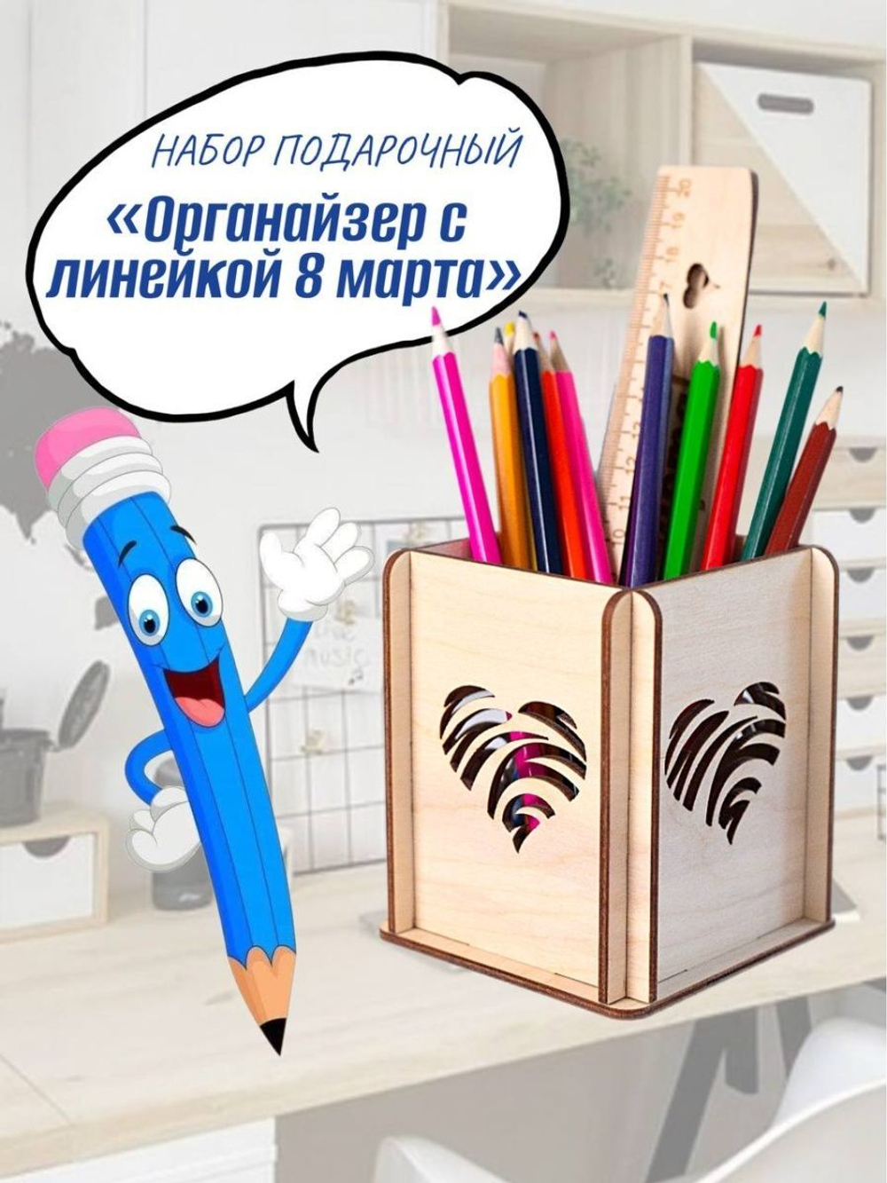 Набор подарочный Органайзер с линейкой 8 марта
