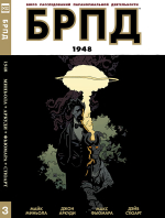 БРПД. Книга 3. 1948