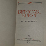 О литературе. Брехт Бертольт.