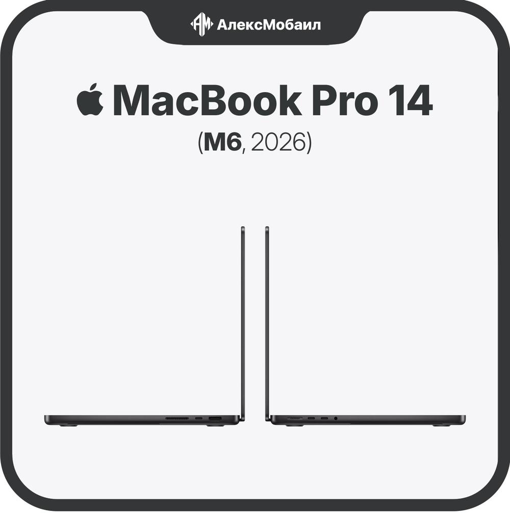 Apple MacBook Pro 14" (M6, 2026), 16GB/1TB