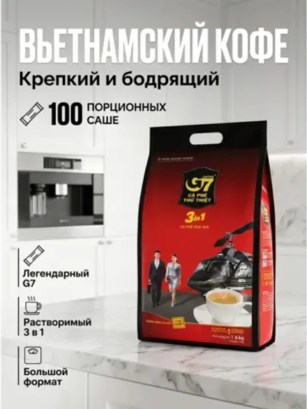 Вьетнамский кофе растворимый 3в1 G7 (100 саше) 1600 г