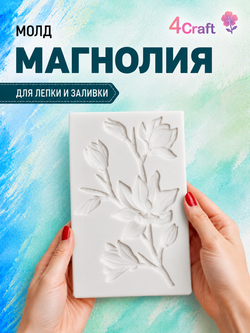 Прямоугольный молд "Магнолия полураспустившаяся"