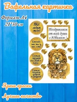 Формат А4 Вафельная картинка Любимому мужу и папе