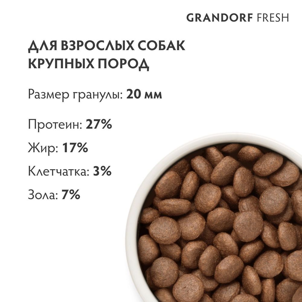 Сухой корм GRANDORF Fresh Dog Adult MAXI Salm&Sweet Potato для собак крупных пород из свежего мяса лосося с бататом