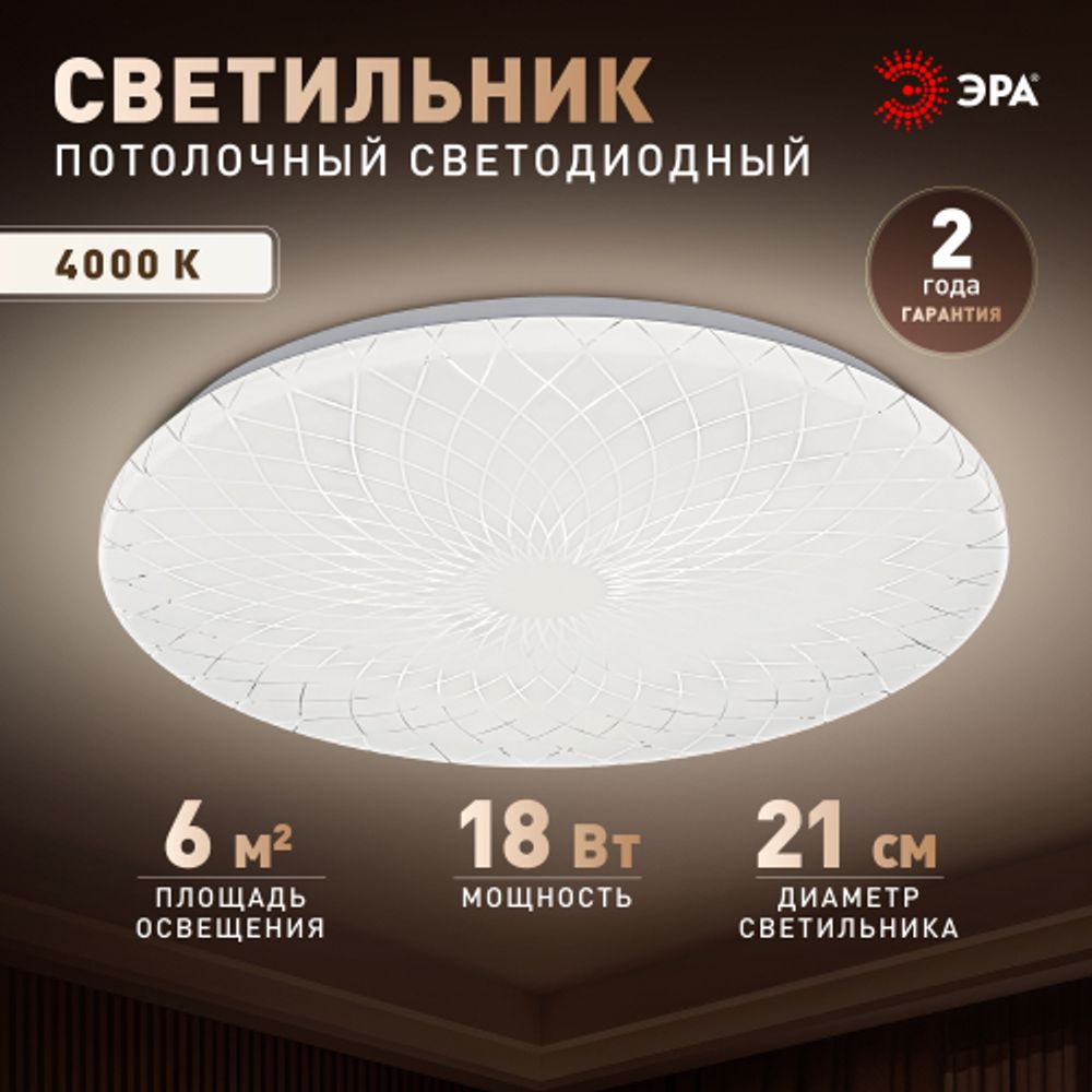 Светильник потолочный светодиодный ЭРА Классик без ДУ SPB-6 Slim Lily 18W-4K 4000К | Светильники SPB-6 без ДУ