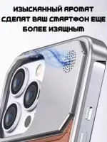 Арома-чехол для iPhone 16, алюминиевый и кожаный