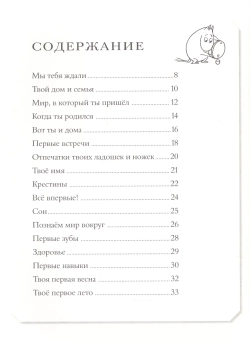 Альбом новорожденного. Муми-тролли. Первая книга малыша