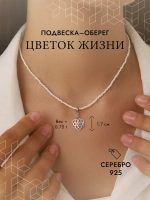 Подвеска на шею Оберег