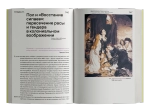 Изобрести современность
