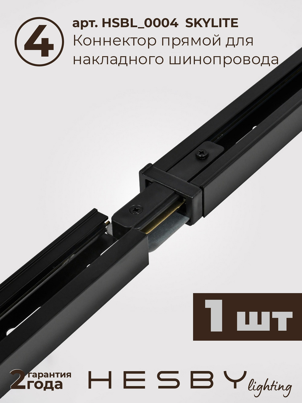 Комплект трековый Hesby Lighting Skylite No13 HSBL_kompl_S013_NI4B4K