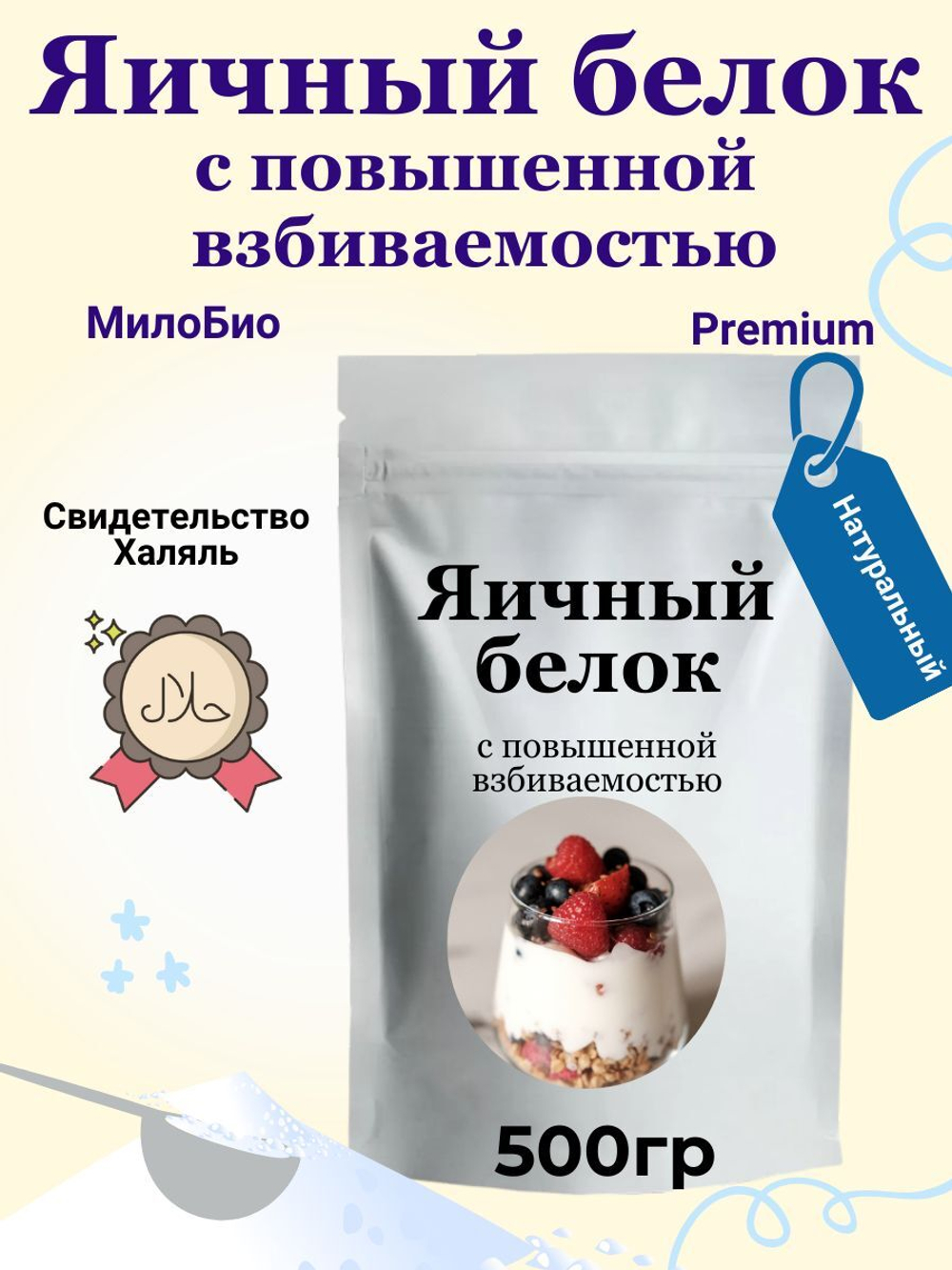 Альбумин яичный белок cухой, повышенной взбиваемости
