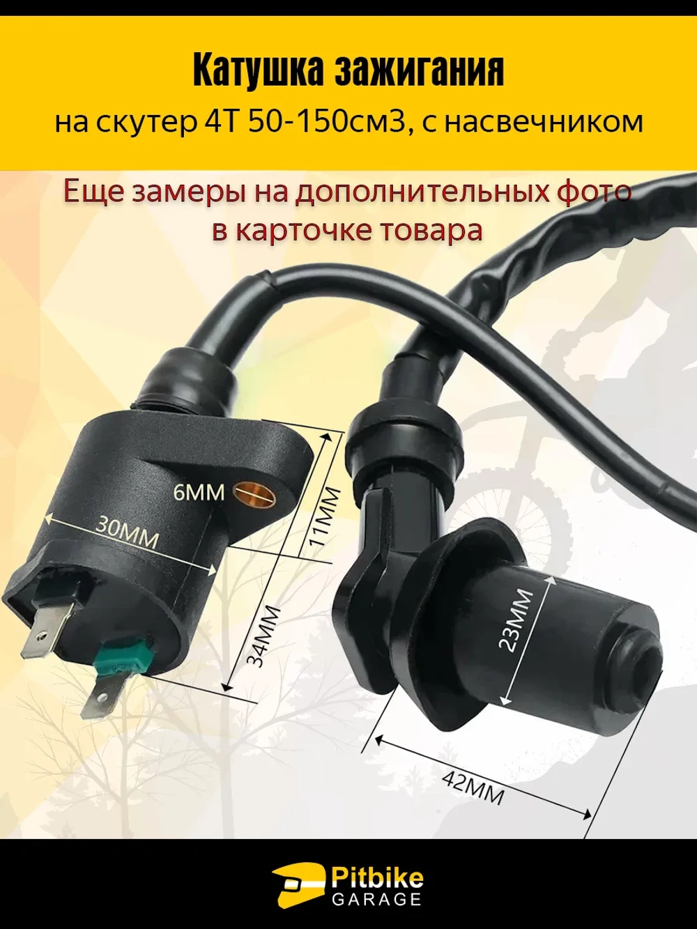 P++ Bt(нет продаж) Kt Rt Et Катушка зажигания на скутер 4Т с насвечником