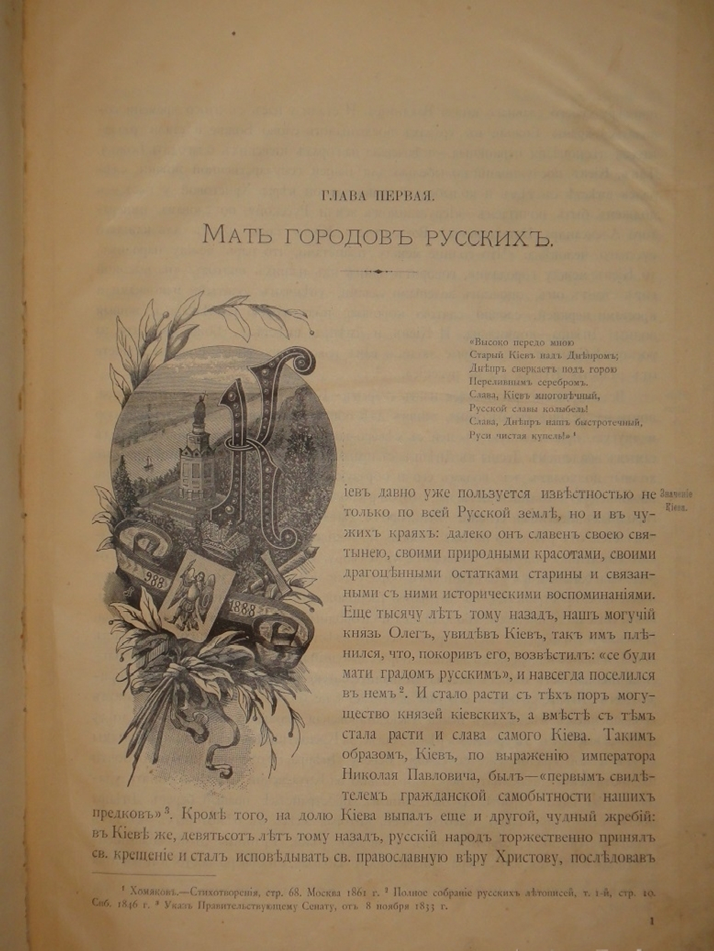 "Киев теперь и прежде". 1888г.