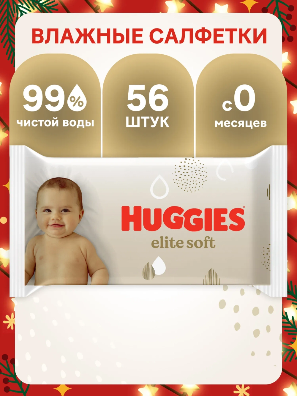 Влажные Салфетки Huggies 56 шт.