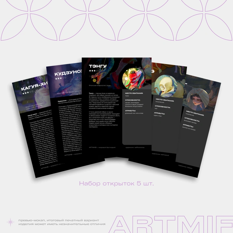 ARTMIF Набор открыток «Духи Японии»