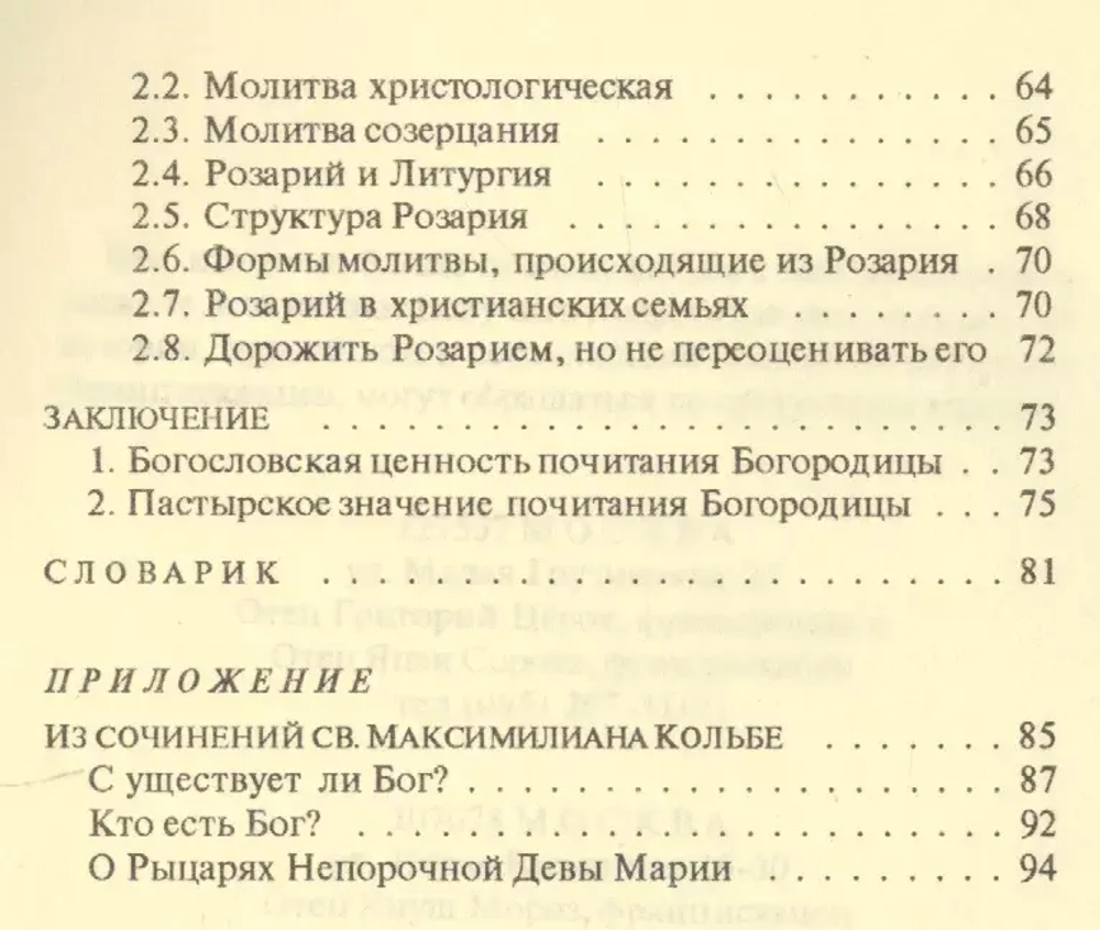 Как почитать Пресвятую Богородицу
