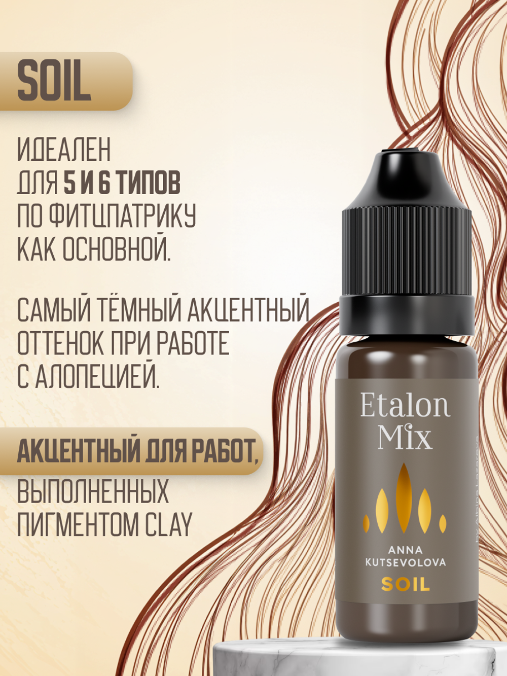 Сет пигментов для волосков Etalon Mix & Анна Куцеволова 4 шт по 10мл