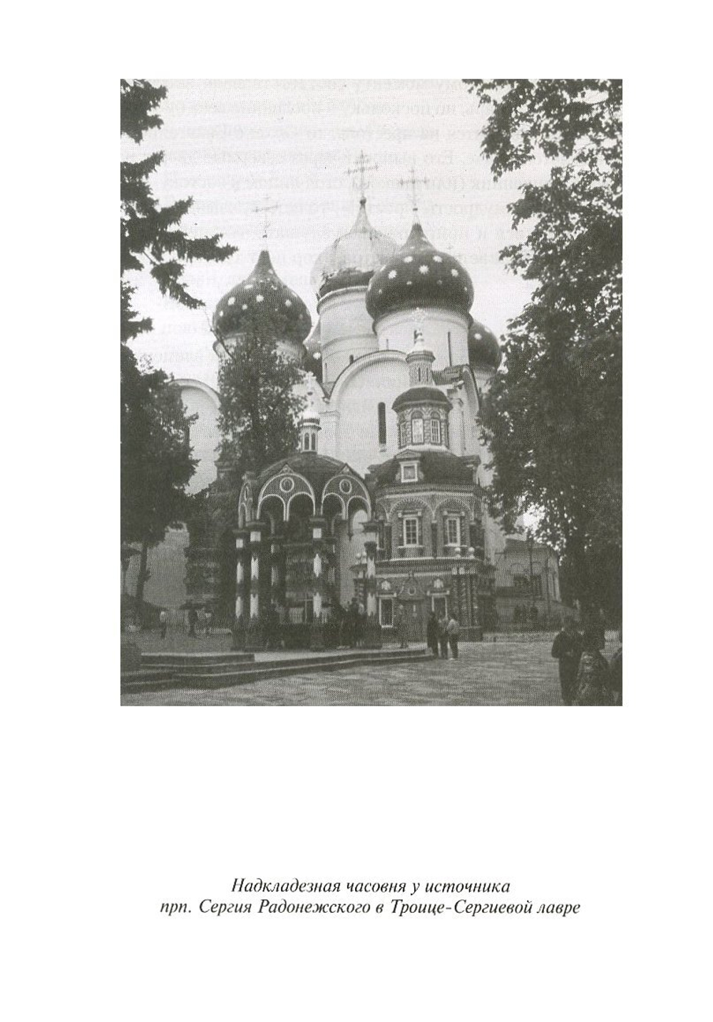 Таинство, Слово и Образ