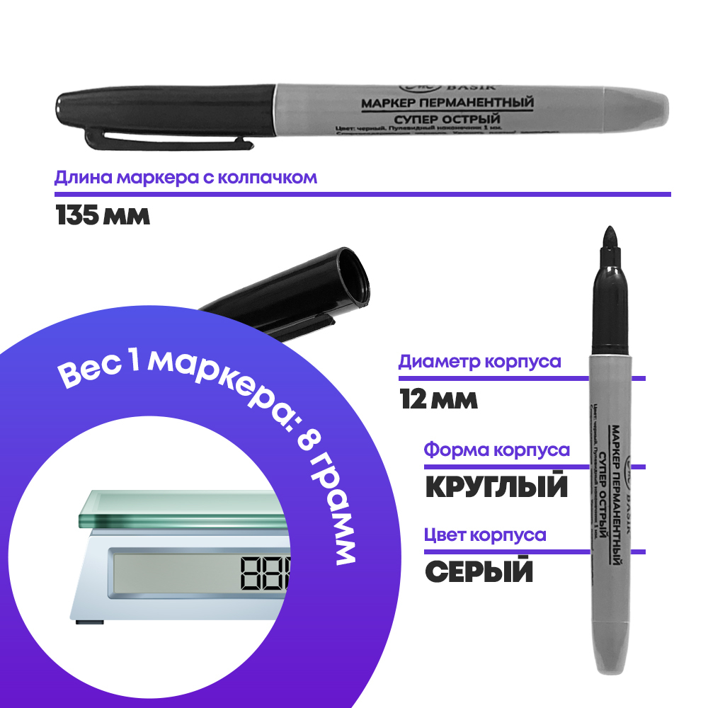 Маркер перманентный Basir, 12 мм, пулевидный наконечник 2 мм, чёрный