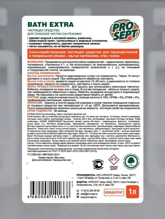 Чистящее средство для сантехники Prosept Bath Extra, концентрат, 1 л