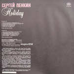 Сергей Пенкин / Holiday (LP)