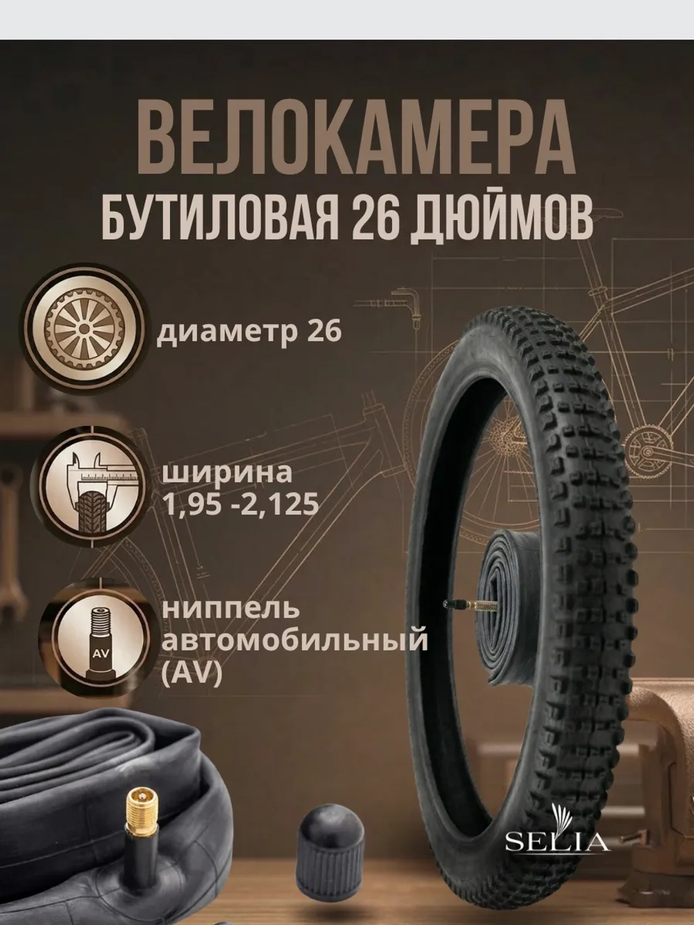 Велокамера 26 дюймов