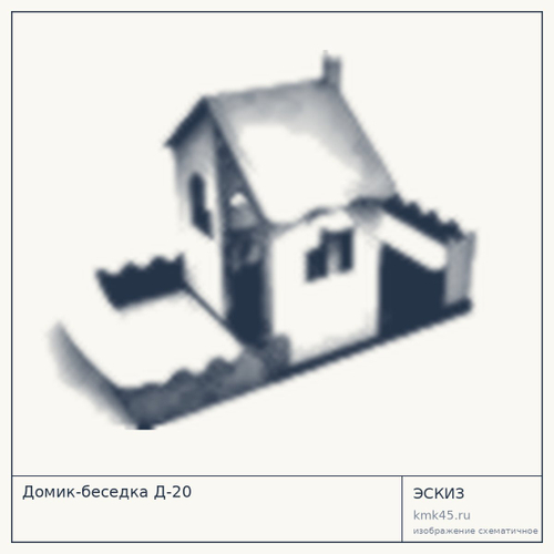 Домик-беседка Д-20