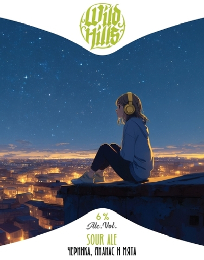 Пиво Уайлд Хиллс Вайлд Бриз / Wild Hills Wild Breeze 20л - кег