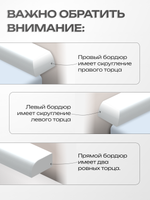 Комплект бордюров серии R8 Шириной 24 мм
