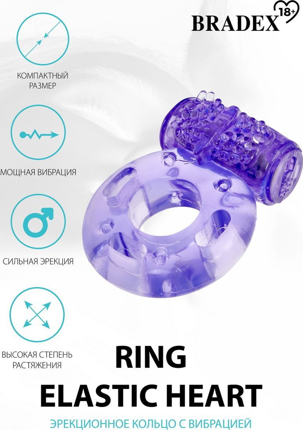 Фиолетовое эрекционное кольцо с вибрацией Ring Elastic Heart