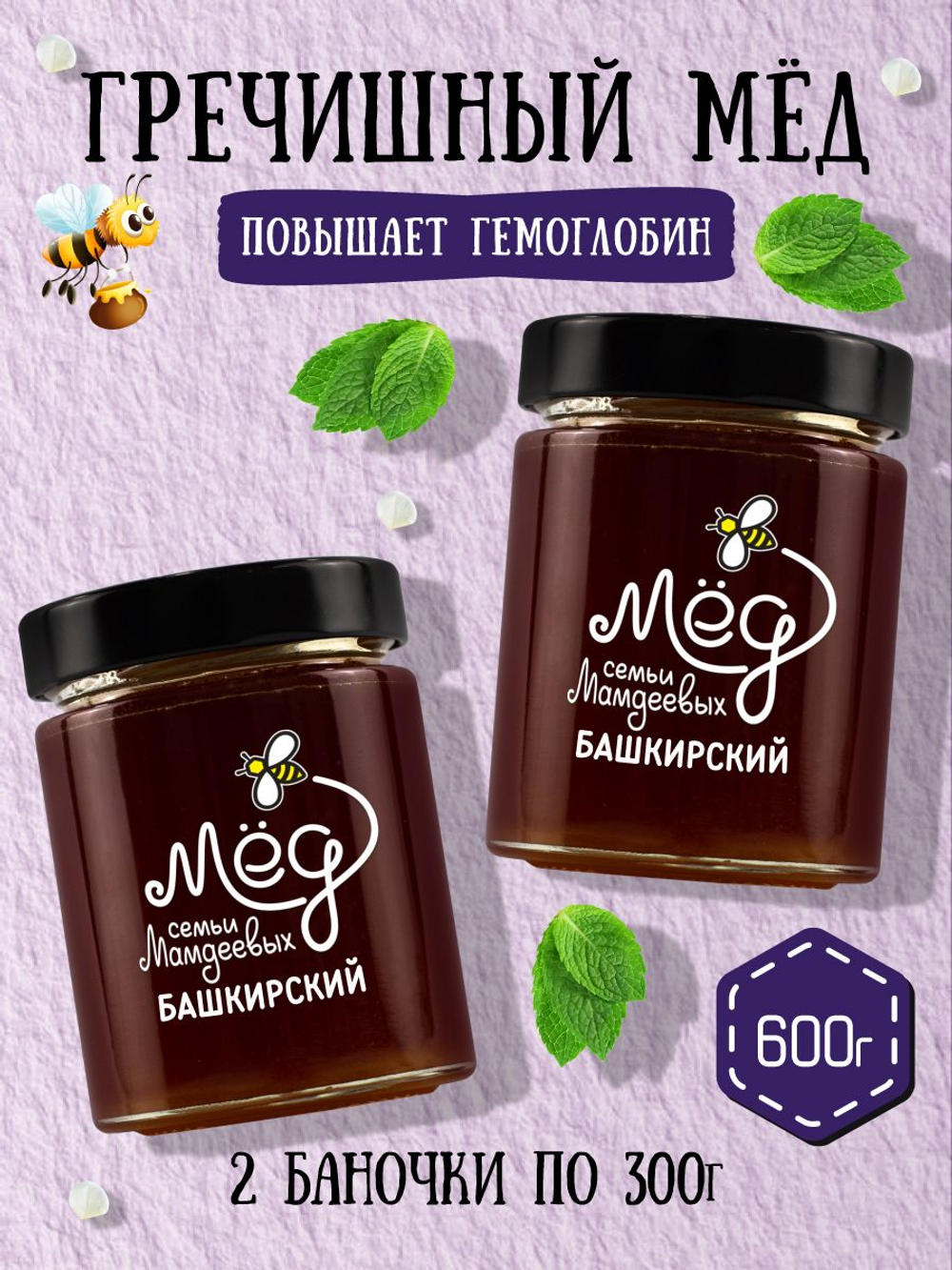 Мёд натуральный гречишный набор (2 банки по 300 г), 600 г