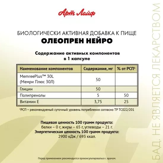 Олеопрен Нейро