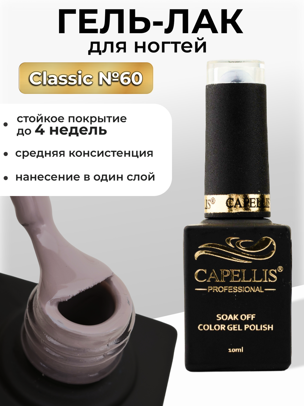 Capellis Цветной гель лак для ногтей 10 мл