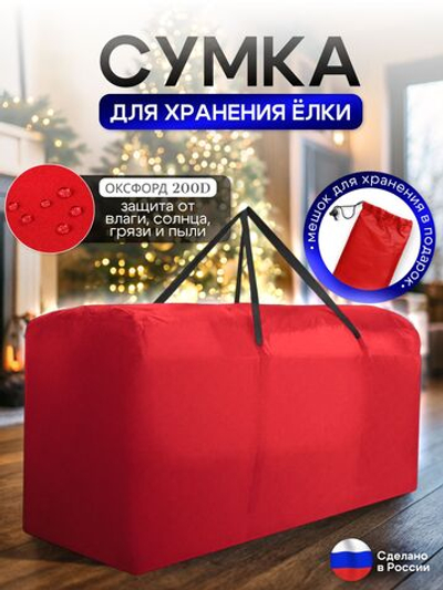 Сумка для хранения Елки красный