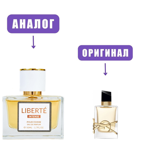 new50 LIBERTE INTENSE edP 50ml lady (версия Yves Saint Laurent Libre) /КПК Парфюм