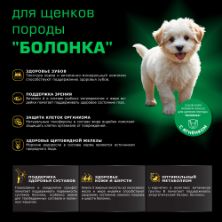 Корм сухой для щенков породы Болонка, премиум полнорационный комплекс, с ягненком, 800 гр, QUATTRO