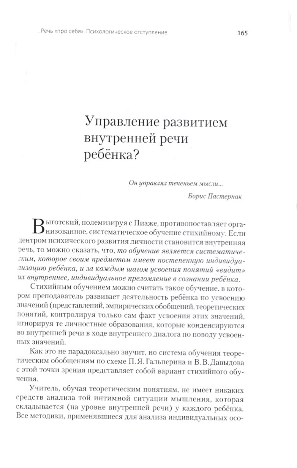 Ребёнок и взрослый в учебном диалоге. Книга для учителя
