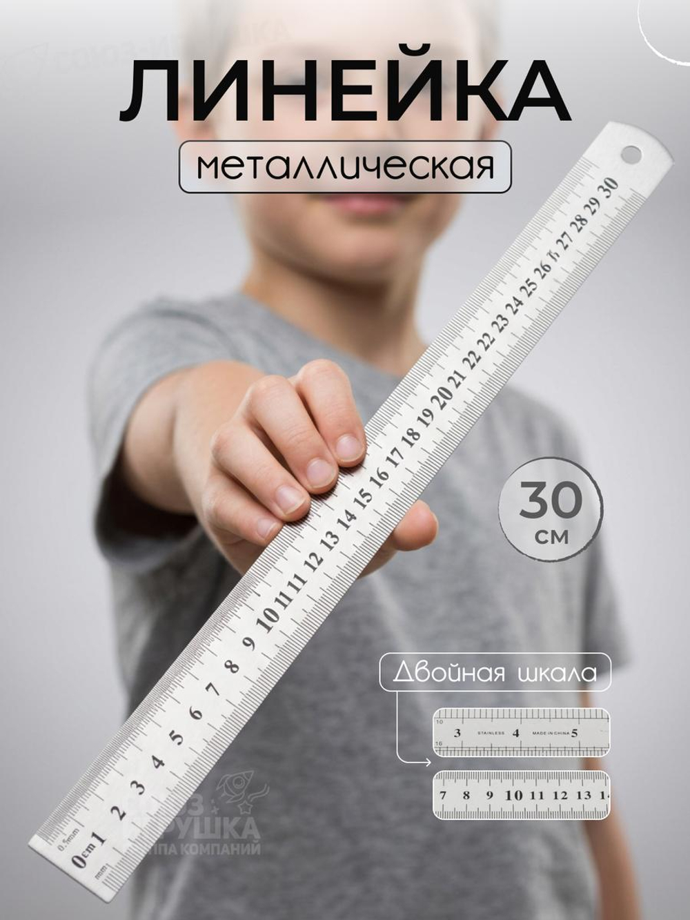 Линейка металлическая 30см, D-608B-3025