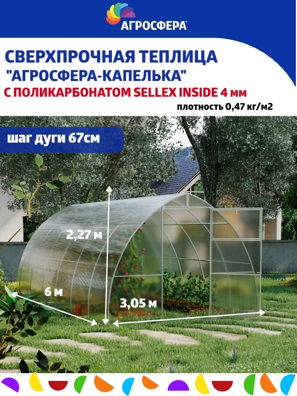 Теплица Агросфера-Капелька 3х6м из трубы 40х20 мм, шаг 67 см