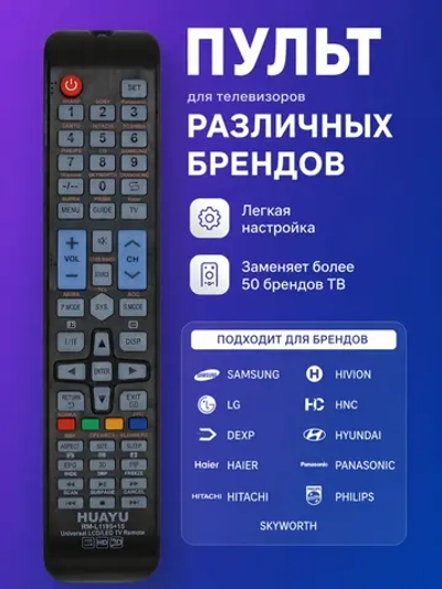 Пульт ДУ для телевизора Huayu, Различные Бренды RM-L1195+15 black ver.2024 универсальный для LCD ТВ корпус AA59-00581A PDUHRM2579