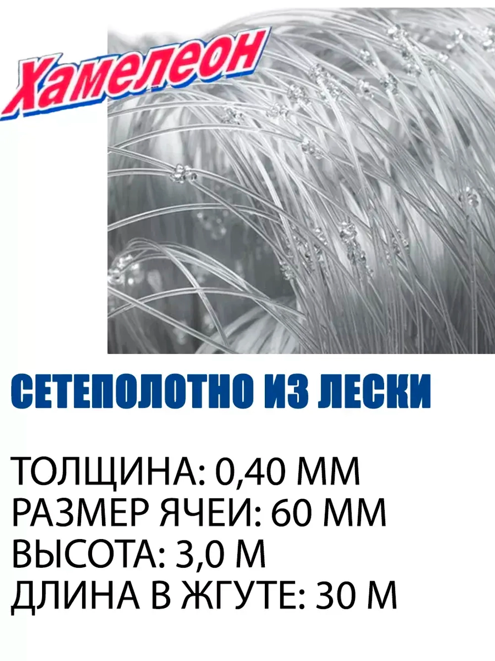 Сетеполотно Profi леска 0,40 мм, яч. 60 мм, высота 3,0 м