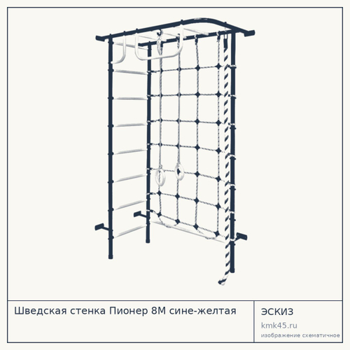 Шведская стенка Пионер 8М сине-желтая — от 10 000 ₽