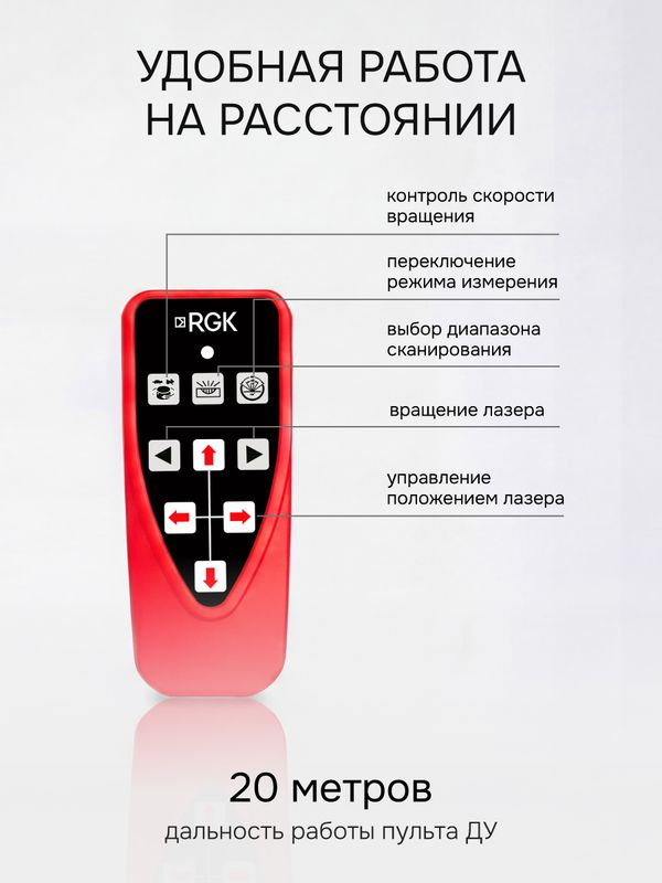 Комплект: ротационный нивелир RGK SP-312 с красным лучом + элевационный штатив RGK SH-170, RGK