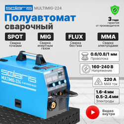 Полуавтомат сварочный Solaris MULTIMIG-224, 220В, MIG/FLUX/MMA, евроразъем, горелка 3 м, смена полярности, 2T/4T/Spot